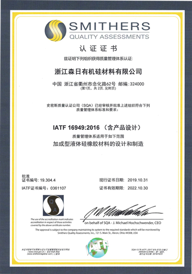 IATF 16949:2016